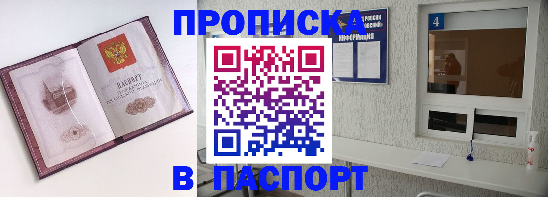 временная регистрация для всех в Тогучине