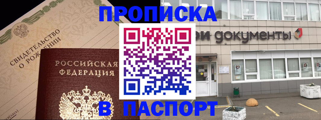 временная регистрация для школы в Тогучине